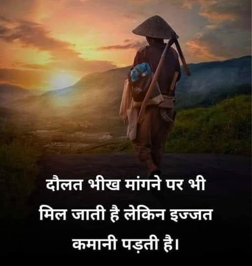 इज्जत कमानी पड़ती है इज्जत कमानी पड़ती है