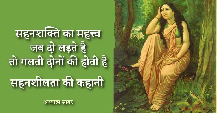 सहनशक्ति सहनशक्ति