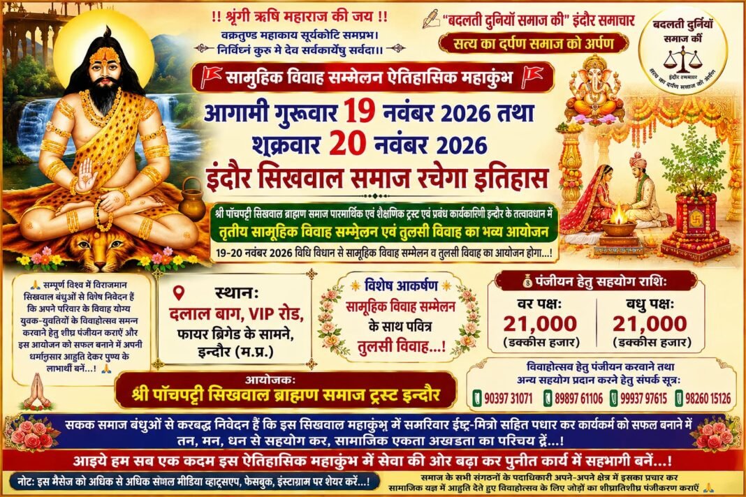 इंदौर: सामूहिक विवाह सम्मेलन ऐतिहासिक महाकुंभ…, इंदौर: सामूहिक विवाह सम्मेलन ऐतिहासिक महाकुंभ…,