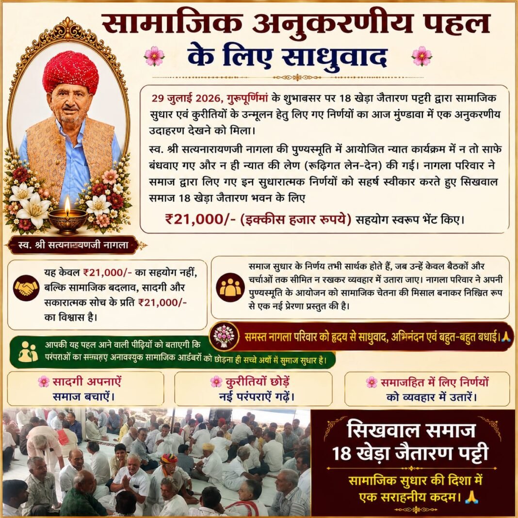 नागला परिवार द्वारा सामाजिक अनुकरणीय पहल…, नागला परिवार द्वारा सामाजिक अनुकरणीय पहल…,