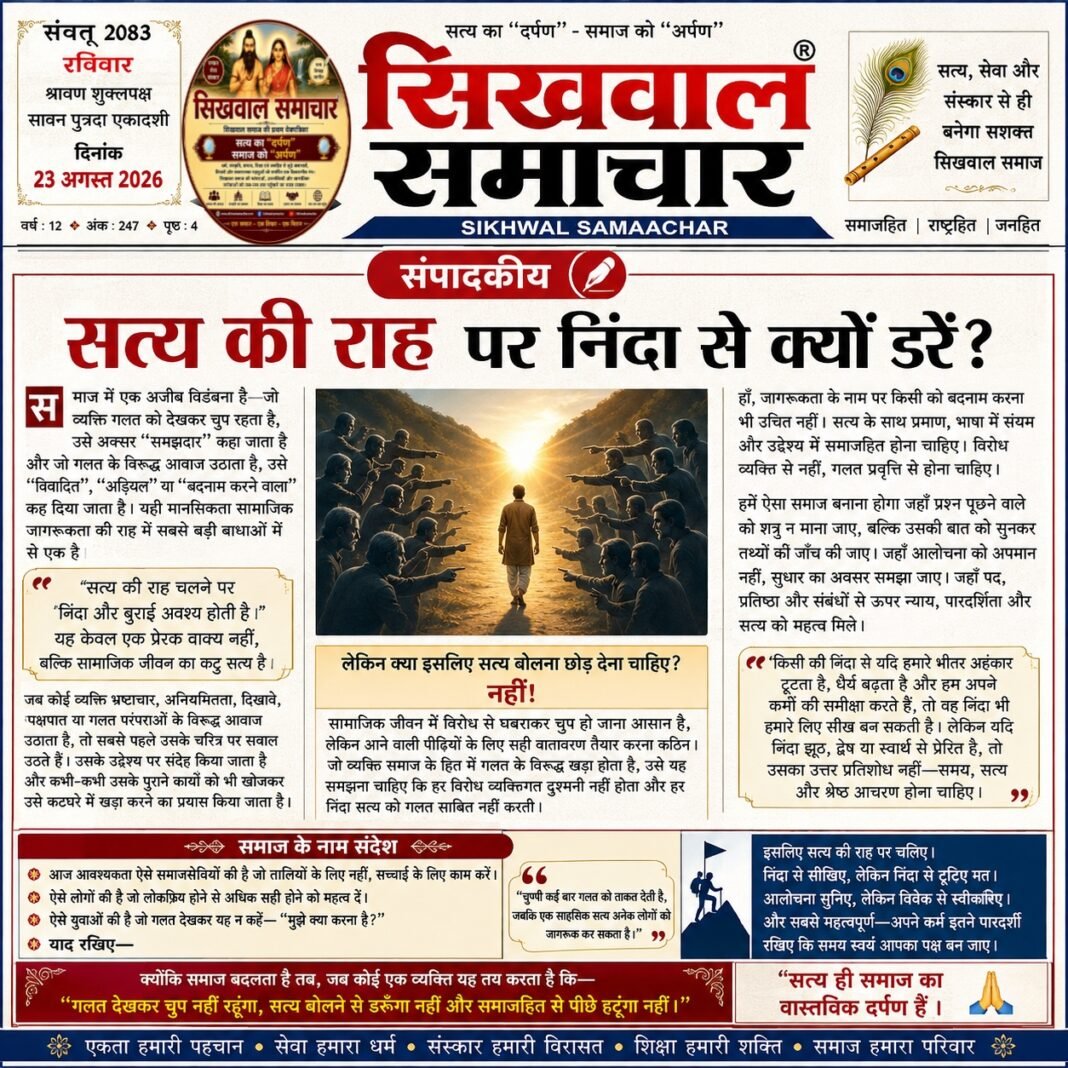 सत्य की राह पर…, सत्य की राह पर…,
