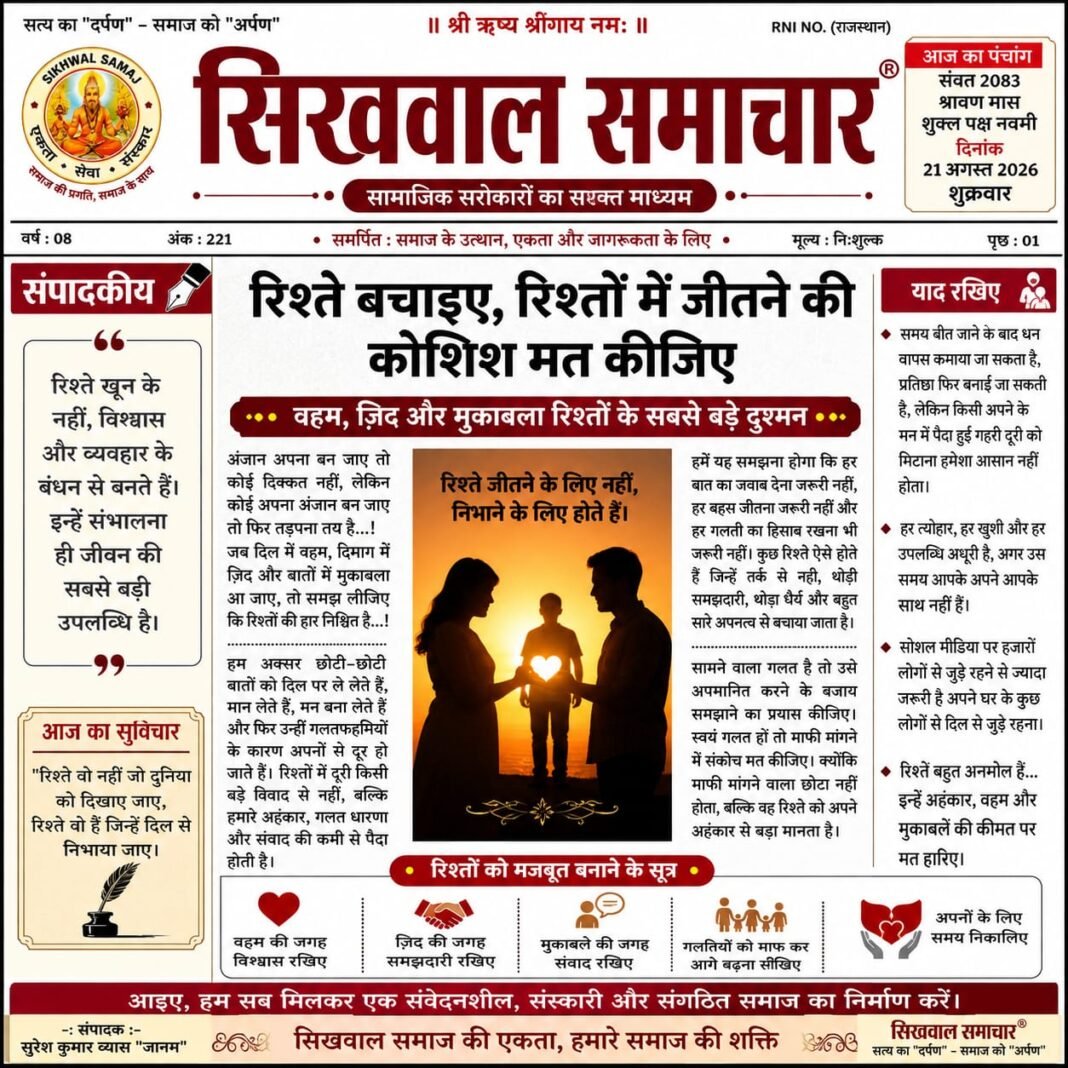 रिश्ते बचाइए…, रिश्ते बचाइए…,