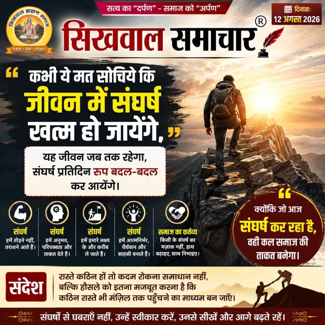 संघर्ष से घबराएँ नहीं, यही जीवन की पहचान है…, संघर्ष से घबराएँ नहीं, यही जीवन की पहचान है…,
