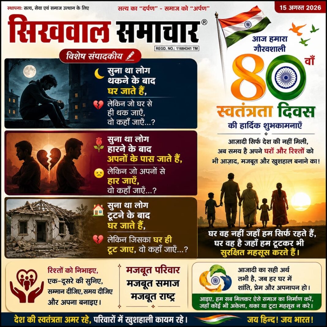 आज़ादी सिर्फ देश की नही मिली…, आज़ादी सिर्फ देश की नही मिली…,