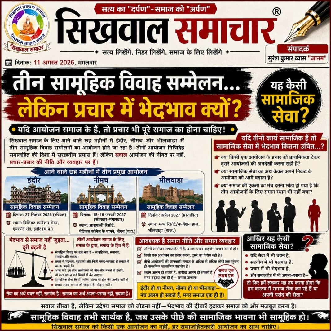 सिखवाल समाज में तीन सामूहिक विवाह सम्मेलन…, सिखवाल समाज में तीन सामूहिक विवाह सम्मेलन…,